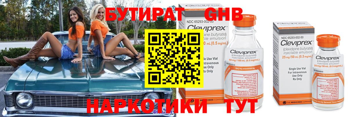 Качканар  БУТИРАТ оксибутират  Вход с VPN 