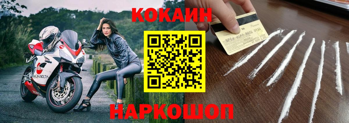 Cocaine FishScale Качканар