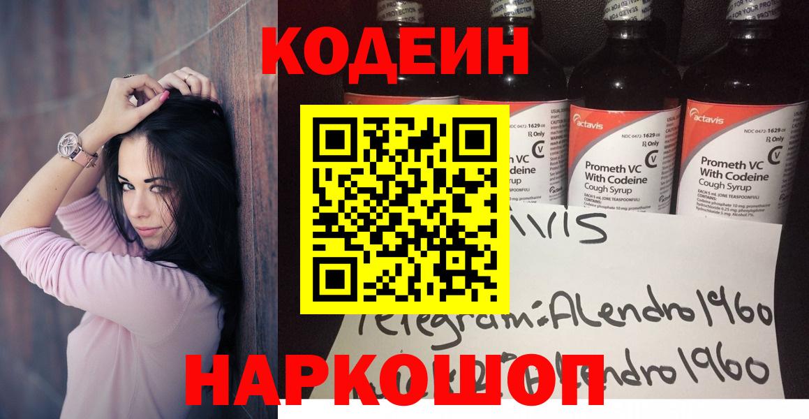 Кодеиновый сироп Lean Purple Drank  Кодеиновый сироп Lean Purple Drank  Качканар  Вход с VPN 