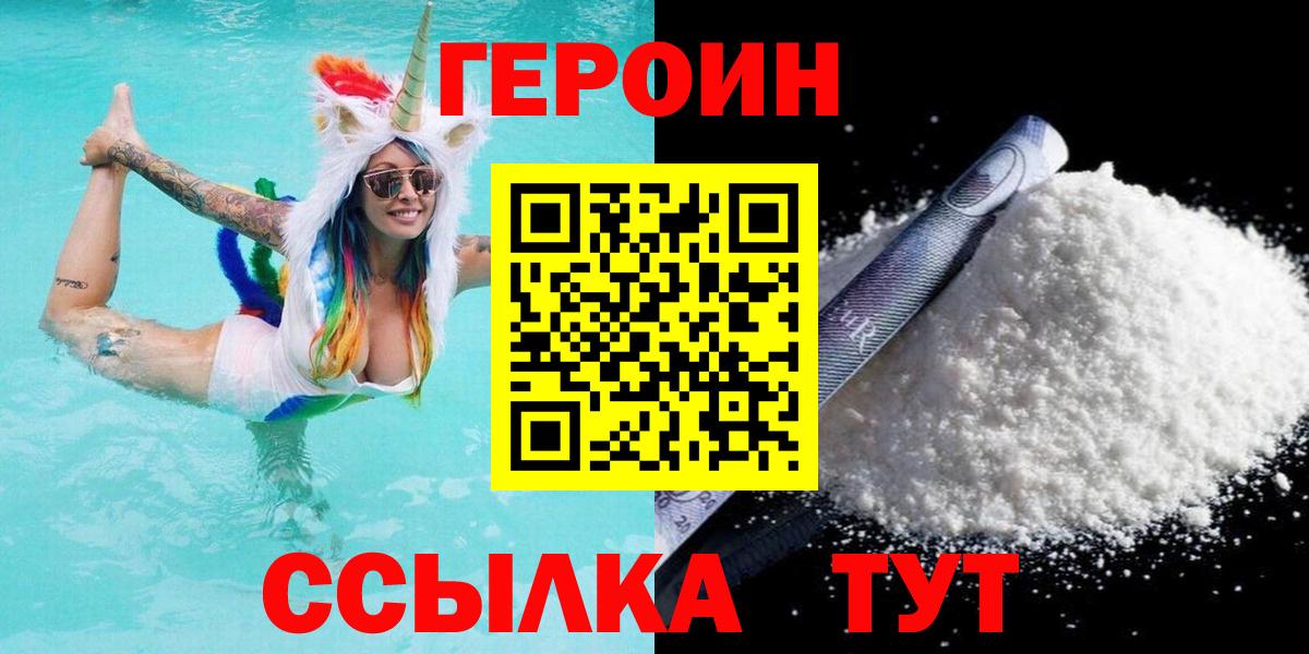Героин Афган Качканар