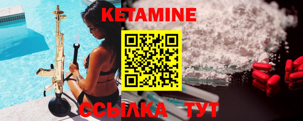 КЕТАМИН ketamine  Вход с VPN  Качканар 