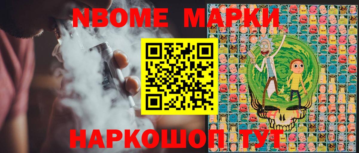 Марки 25I-NBOMe 1,8мг  Марки 25I-NBOMe 1,8мг  Вход с VPN  Качканар 